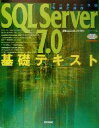【中古】 SQL　Server7．0基礎テキスト データベース