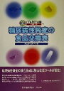 【中古】 糖尿病性腎症の食品交換表/日本糖尿病学会(編者)(3)