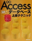 【中古】 実践Accessデータベース上級テクニック／望月宏一(著者),日経バイト編集(編者)