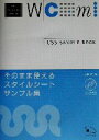 【中古】 WEB CREATORS’ MANUAL そのまま使えるスタイルシートサンプル集/大藤幹(著者)