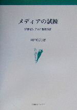 川口信行(著者)販売会社/発売会社：日本図書センター発売年月日：2003/02/25JAN：9784820587699