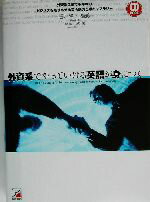 中古CDBOOK外資系でやっていける英語が身につくアスカカルチャー／柴山かつの(著者)石井隆之