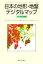 【中古】 日本の地形・地盤デジタルマップ/若松加寿江(著者),久保純子(著者),松岡昌志(著者),長谷川浩一(著者),杉浦正美(著者) 3,872円