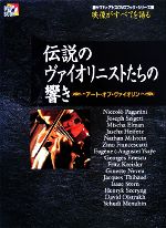 音楽販売会社/発売会社：ヤマハアトスミュージックアンドビジュアルズ/ヤマハミュージックメディア発売年月日：2008/04/20JAN：9784636829150／／付属品〜DVD1枚付