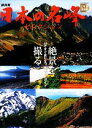 【中古】 NHK日本の名峰セレクション 絶景を撮る 山ですぐ役に立つ実践撮影ガイド 小学館DVD BOOK/小学館(3)