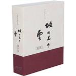 【中古】 NHKスペシャルドラマ　坂の上の雲　第2部　BOX（Blu－ray　Disc）／本木雅弘,香川照之,本木雅弘,阿部寛,香川照之,菅野美穂,司..