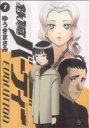 ゆうきまさみ(著者)販売会社/発売会社：小学館発売年月日：2011/02/26JAN：9784091836656