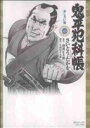 【中古】 鬼平犯科帳(コンパクト版)(45) おしろい猫 SPCコンパクト/さいとう・たかを(著者)