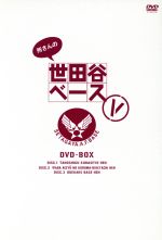 【中古】 所さんの世田谷ベースV DVD－BOX／所ジョージ,清水圭