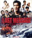 【中古】 THE　LAST　MESSAGE　海猿　スタンダード・エディション（Blu－ray　Disc）／伊藤英明,加藤あい,佐藤隆太,時任三郎,羽住英一..