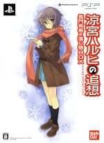 【中古】 涼宮ハルヒの追想 ＜長門有希の落し物BOX＞／PSP