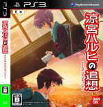 【中古】 涼宮ハルヒの追想／PS3