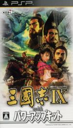 【中古】 三國志IX　with　パワーアップキット／PSP