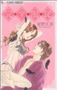 【中古】 完・全・服・従 フラワーCアルファ プチコミ/星野正美(著者)