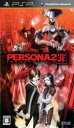 【中古】 ペルソナ2 罪/PSP