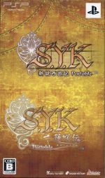 【中古】 S.Y.K ポータブル ツインパック/PSP 【中古】 S.Y.K ポータブル ツインパック/PSP