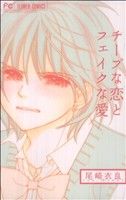 尾崎衣良(著者)販売会社/発売会社：小学館発売年月日：2011/03/25JAN：9784091336590