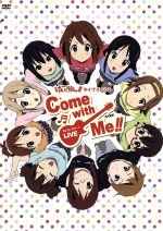 【中古】 けいおん！！ ライブイベント～Come with Me！！～DVD／（オムニバス）,豊崎愛生（平沢唯）,日笠陽子（秋山澪）,佐藤聡美（田井中律）,寿美菜子（琴吹紬）,竹達彩奈（中野梓）,真田アサミ（山中さわ子）,米澤円（平沢憂）