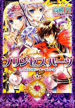 高殿円【著】販売会社/発売会社：小学館発売年月日：2011/05/26JAN：9784094521917