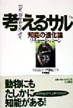 リチャードバーン(著者),小山高正(訳者),伊藤紀子(訳者)販売会社/発売会社：大月書店発売年月日：1998/02/24JAN：9784272420094