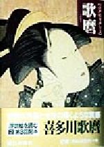 浅野秀剛(編者),吉田伸之(編者)販売会社/発売会社：朝日新聞社/ 発売年月日：1998/03/20JAN：9784022572011