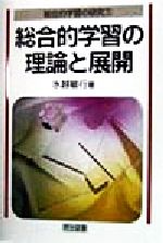 水越敏行(著者)販売会社/発売会社：明治図書出版/ 発売年月日：1998/05/18JAN：9784180227136