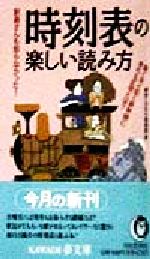 博学こだわり倶楽部(編者)販売会社/発売会社：河出書房新社/ 発売年月日：1998/03/18JAN：9784309492377