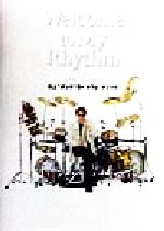 【中古】 Welcome to My Rhythm 村上“ポンタ”秀一ドラム・メソッド/村上秀一(著者)