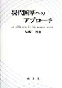 大塚桂(著者)販売会社/発売会社：成文堂/ 発売年月日：1998/06/10JAN：9784792331382