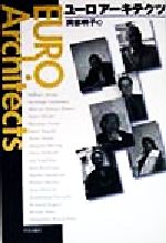 Other - 【中古】 ユーロアーキテクツ／岡部明子(著者)