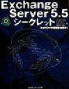 【中古】 Exchange Server5.5 シークレット/ロバートガラルディ(著者),ジェニファーサイズ(著者),ネッドスタッド(著者),ジェリーコンドン(...