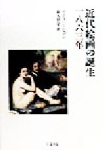 ガエタンピコン(著者),鈴木祥史(訳者)販売会社/発売会社：人文書院/ 発売年月日：1998/12/15JAN：9784409100103