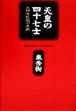 泉秀樹(著者)販売会社/発売会社：立風書房/ 発売年月日：1998/09/20JAN：9784651751160