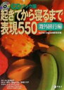 楽天ブックオフ 楽天市場店【中古】 起きてから寝るまで表現550　海外旅行編（海外旅行編） CDブック版／Active　English編集部（編者）,吉田研作