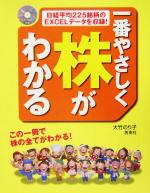 【中古】 一番やさしく株がわかる この一冊で株の全てがわかる！ ／大竹のり子(著者) 【中古】afb