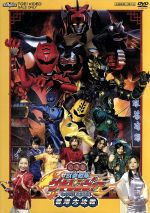 【中古】 電影版 獣拳戦隊ゲキレンジャー ネイネイ!ホウホウ!香港大決戦/八手三郎(原作),鈴木裕樹,福井未菜,高木万平,荒木宏文,平田裕香,中澤祥次郎(監督)