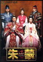 【中古】 朱蒙(チュモン)最終章 後編 BOX<ノーカット完全版>/ソン・イルグク,ハン・ヘジン,キム・スンス