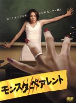 【中古】 モンスターペアレント　DVD－BOX／米倉涼子,平岡祐太,佐々木蔵之介,本間勇輔（音楽）