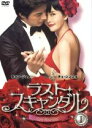 【中古】 ラスト・スキャンダル BOXI/チェ・ジンシル,チョン・ジュノ,チョン・ウンイン
