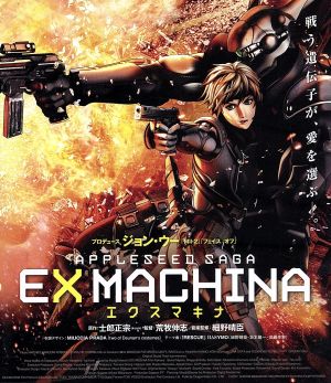 【中古】 エクスマキナ－APPLESEED SAGA－（Blu－ray Disc）／士郎正宗（原作）,小林愛（デュナン ナッツ）,山寺宏一（ブリアレオス ヘカトンケイレス）,岸祐二（テレウス）,荒牧伸志（監督）,細野晴臣（音楽監修）