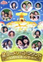 【中古】 NHKおかあさんといっしょ ファミリーコンサート 星空のメリーゴーラウンド〜50周年記念コンサート〜/(キッズ),横山だいすけ,三谷たくみ,小林よしひ...