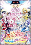 【中古】 映画フレッシュプリキュア！　おもちゃの国は秘密がいっぱい！？／東堂いづみ（原作）,沖佳苗（桃園ラブ（キュアピーチ））,喜多村英梨（蒼乃美希（キュアベリー））,中川亜紀子（山吹祈里（キュアパイン））,香川久（キャラクターデザイン）,爲我