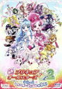 【中古】 映画プリキュアオールスターズDX2 希望の光☆レインボージュエルを守れ！（特装版）（Blu－ray Disc）／東堂いづみ（原作）,アニメ,水樹奈々（花咲つぼみ（キュアブロッサム））,水沢史絵（来海えりか（キュアマリン））,稲上晃（