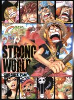 【中古】 ワンピースフィルム　ストロングワールド　10th　Anniversary　LIMITED　EDITION（完全初回限定生産）／尾田栄一郎（原作、映画ストーリー、コスチューム＆クリーチャーデザイン、製作総指揮）,アニメ,田中真弓,中井