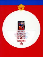 【中古】 DORAEMON　THE　MOVIE　BOX　1998－2004＋TWO／藤子・F・不二雄（原作）,ドラえもん,大山のぶ..