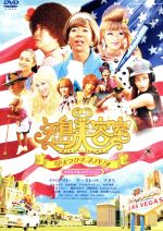 【中古】 矢島美容室　THE　MOVIE～夢をつかまネバダ～メモリアル・エディション／ストロベリー／マーガレット／ナオミ,ストロベリー,マーガレット,ナオミ,中島信也（監督）,武部聡志（音楽）