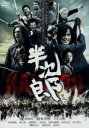 【中古】 半次郎/榎木孝明(出演、企画),AKIRA,白石美帆,五十嵐匠(監督)
