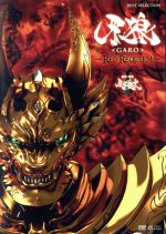 【中古】 牙狼＜GARO＞～RED　REQUIEM～／小西遼生,松山メアリ,斎藤洋介,雨宮慶太（原作、監督）