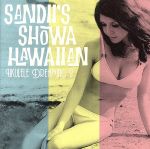 【中古】 サンディーズ昭和ハワイアン－Ukulele　Dreaming　2－（DVD付）／サンディー（ハワイアン）