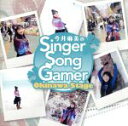 【中古】 今井麻美のSinger　Song　Gamer　Okinawa　Stage（DVD付）／今井麻美